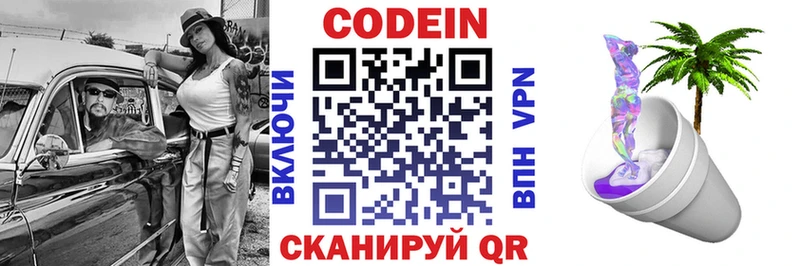Codein напиток Lean (лин)  закладки  Собинка 